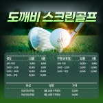 도깨비스크린골프