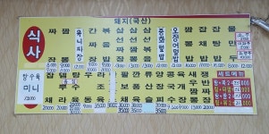 삼거리반점