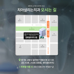 치아살리는치과의원