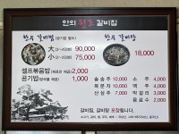 안의원조갈비집