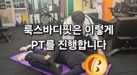 룩스바디핏 PT Studio