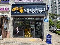 부동산이즈오룡써밋공인중개사사무소