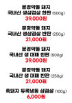 대세집 무쇠 한우