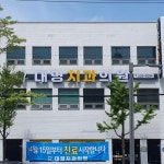 대명치과의원