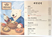 대한냉면 고기친구 논현점