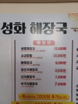 성화해장국 인하점