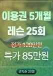 보이스캐디 골프아카데미 미사점