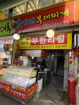 춘자네부대찌개