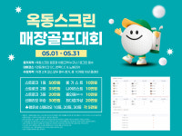 옥동스크린골프장