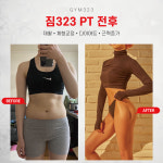 짐323 헬스 PT