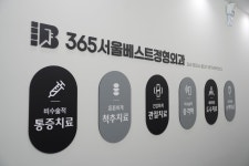 365서울베스트정형외과의원