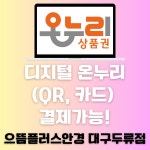 으뜸플러스안경 대구두류점