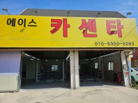 에이스카센타
