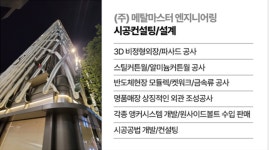 메탈마스터엔지니어링