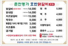 춘천명가호반닭갈비본점