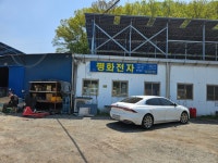 평화전자