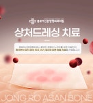 종로아산본정형외과의원