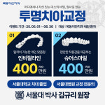 목동이안치과의원