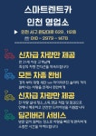 스마트렌트카 인천지점