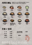 숯불에닭 울산병영점