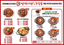 명태어장쭈갑골 가좌점
