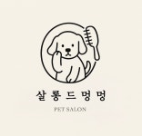 살롱드멍멍