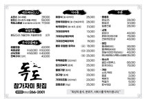 독도참가자미