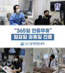 365경대연합내과의원