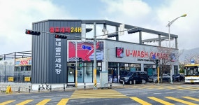 유워시 광명점