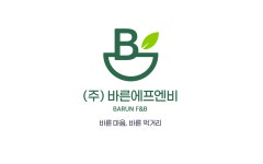 바른에프엔비