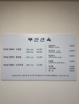 부산선옥