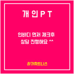 하가휘트니스