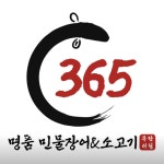 365명품민물장어&소고기 직영점
