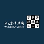 우리안건축사사무소