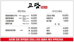 고담 등갈비