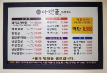 아랫골화로구이 수지본점