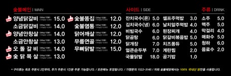 숯불에닭 울산달동점