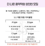 더 나은 음악학원
