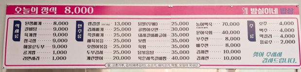 밤실이네 밥상