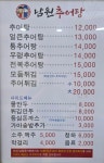 남원추어탕