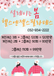 헬스엔젤스필라테스 송도점