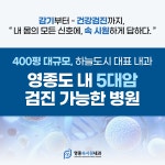 영종속시원내과의원