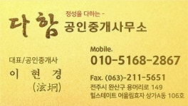 다함공인중개사사무소