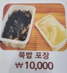 계룡산묵사랑