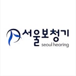 서울보청기 중앙보훈병원점