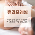 휴리프레싱마사지 동탄본점
