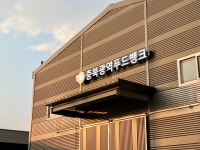 충북광역푸드뱅크