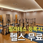 헬스보이짐 장안점