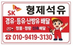 형제석유