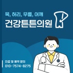 건강튼튼의원